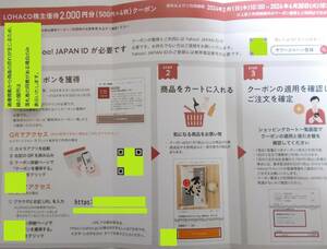 送料無料 LOHACO 株主優待券 2000円分 2024年4月まで ロハコ アスクル PayPayアプリ日用品モール