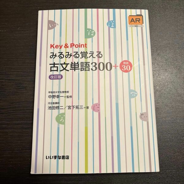 みるみる覚える古文単語300+30 赤下敷き付き　書込無し