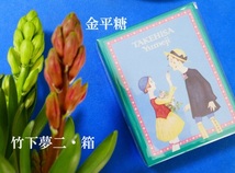  ◆竹久夢二 「童謡集 凧」の絵入り箱 ◆　金平糖ミックス　80g 甘くてカリカリと美味しい　夢二の箱が可愛い_画像1