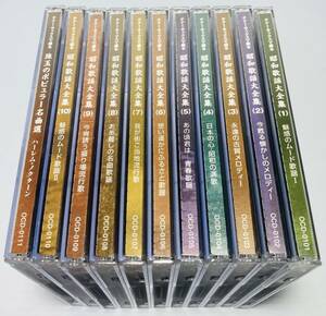 KGNY3703 テナー・サックスで綴る 昭和歌謡大全集 Vol.1〜Vol.10 （演奏: サム・テイラー） CD 10枚セット 現状品