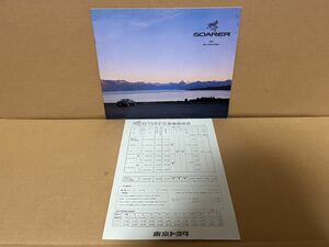 ★トヨタ車カタログ★　SOARER 4000 2500 TWIN TURBO ソアラ (価格表付き)