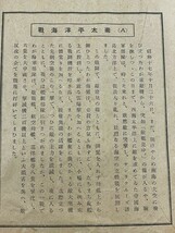 昭和 初期 戦前 戦時 戦争 ポスター 広告「東亜戦争 記念 画 3点袋付き」国民学校 教育 資料 大判 梁川剛一 他 彩色_画像7