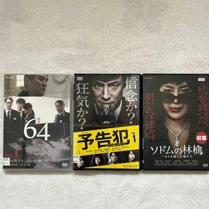 邦画TVドラマ64ロクヨン　連続ドラマＷ　予告犯　ソドムの林檎［前篇、後篇］計8枚　DVD 中古　レンタルアップ