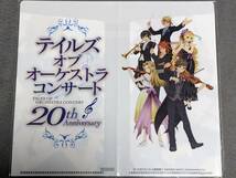 rb27 ★クリアファイル★ テイルズ オブ オーケストラコンサート 2015 20th Anniversary　会場限定 CD予約特典 非売品　スレイ ルーク ミラ_画像1