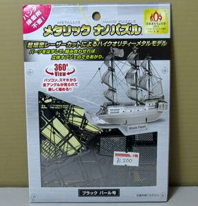 ●■ テンヨー メタリックナノパズル ブラックパール号 未開封品 送料140円