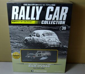 ●■ デアゴスティーニ ラリーカーコレクション No.39 1/43 ボルボ PV544 1965 未開封長期保管品 まとめ歓迎 D26