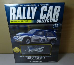 ●■ デアゴスティーニ ラリーカーコレクション No.32 1/43 MGメトロ 6R4 1985 未開封長期保管品 まとめ歓迎 D24 