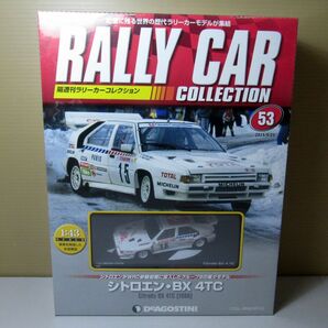 ●■ デアゴスティーニ ラリーカーコレクション No.53 1/43 シトロエンBX 4TC 1986 未開封長期保管品 まとめ歓迎 D12の画像1