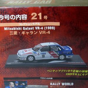 ●■ デアゴスティーニ ラリーカーコレクション No.21 1/43 三菱 ギャラン VR-4 1989 未開封長期保管品 まとめ歓迎 D19の画像3