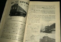 鉄道趣味20号 関西の電車:鉄道省8700形C51形C54形蒸気機関車キハ40000箱根越え写真+秋田機関庫南海鉄道史料ナンバープレート:昭和10年2月号_画像5