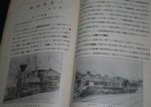 鉄道昭和8年9月号 阪急物語/国鉄の花形5000号と3号/東京市電/池上電車/杵屋栄二/西田米次郎関東大震災と蒸気機関車 通巻53鉄道史料_画像5