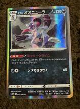 ポケモンカード ヒスイ オオニューラ R（s10P 043/067）1進化 キャリークライム ツメできりさく スペースジャグラー 1枚（在庫３枚）_画像1