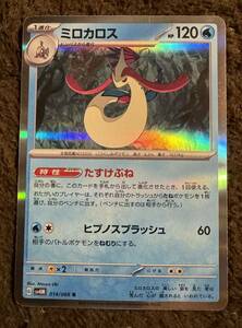 【美品】ポケモンカード ミロカロス R（sv4M 014/066）1進化 たすけぶね ヒブノスプラッシュ 未来の一閃 1枚（在庫５枚）