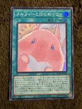 遊戯王 メルフィーとにらめっこ SR 1枚（QCCU-JP180）QUARTER CENTURY CHRONICLE side UNITY クォーター 25th_画像1