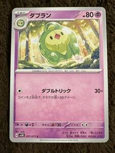 【美品】ポケモンカード ダブラン C（sv5K 031/071）1進化 ダブルトリック ワイルドフォース 1枚（在庫７枚）