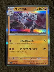 【美品】ポケモンカード コノヨザル R（sv4a 102/190）2進化 ふんどのこぶし ダイナマイトパンチ シャイニートレジャーex 1枚（在庫５枚）