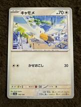 【美品】ポケモンカード キャモメ（sv4a 146/190）たね かぜおこし シャイニートレジャーex 1枚（在庫２枚）_画像1