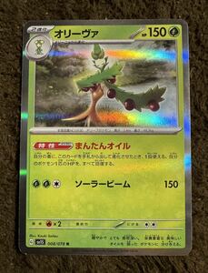 ポケモンカード オリーヴァ R（sv2P 008/071）2進化 まんたんオイル ソーラービーム スカーレットex 1枚