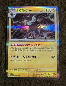 【美品】ポケモンカード レントラー R（sv4a 061/190）2進化 みなぎるせんこう ワイルドボルト シャイニートレジャーex 1枚（在庫６枚）