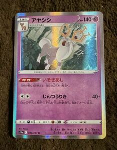 ポケモンカード アヤシシ R（s9a 036/067）1進化 いそぎあし じんつうりき バトルリージョン 1枚（在庫２枚）