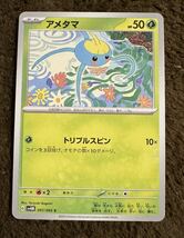 【美品】ポケモンカード アメタマ C（sv4M 001/066）たね トリプルスピン 未来の一閃 1枚（在庫３３枚）_画像1