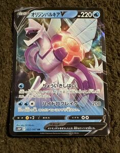 【美品】ポケモンカード オリジンパルキアV RR（s10P 022/067）たね りょういきしはい ハイドロブレイク スペースジャグラー 1枚