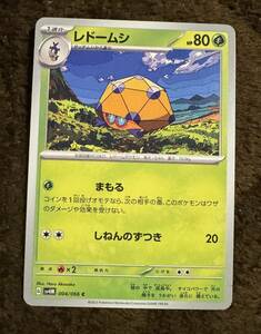 【美品】ポケモンカード レドームシ C（sv4M 018/066）1進化 まもる しねんのずつき 未来の一閃 1枚（在庫２０枚）