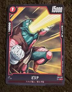【美品】ドラゴンボール カードゲーム ピリナ C（FB01-022）フュージョンワールド 覚醒の鼓動 1枚（在庫３枚）