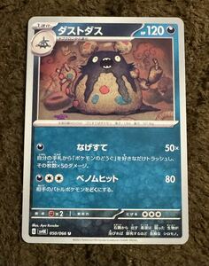 【美品】ポケモンカード ダストダス U（sv4K 050/066）1進化 なげすて ベノムヒット 古代の咆哮 1枚（在庫２５枚）