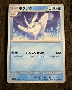 【美品】ポケモンカード モスノウ C（sv5K 020/071）1進化 いてつくれいき ワイルドフォース 1枚（在庫４枚）