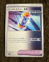 【美品】ポケモンカード ブーストエナジー未来 U（sv4M 065/071）ポケモンのどうぐ トレーナーズ サイバージャッジ 1枚（在庫７枚）_画像1