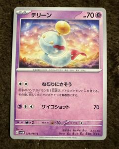 【美品】ポケモンカード チリーン C（sv4M 028/066）たね ねむりにさそう サイコショット 未来の一閃 1枚（在庫２８枚）