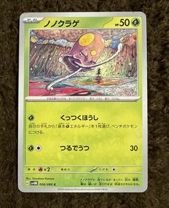 【美品】ポケモンカード ノノクラゲ C（sv4M 006/066）たね くっつくほうし つるでうつ 未来の一閃 1枚（在庫２４枚）