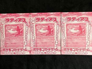 ポケモンカードゲーム★『ラティアス』3枚セット！コロコロイチバン1月号付録