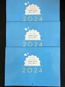 旅の手帖2024年1月号付録★水族館の人気カレンダー3点セット！