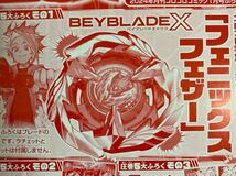 BEYBLADE X★『フェニックスフェザー』10個セット！コロコロコミック1月号付録_画像3