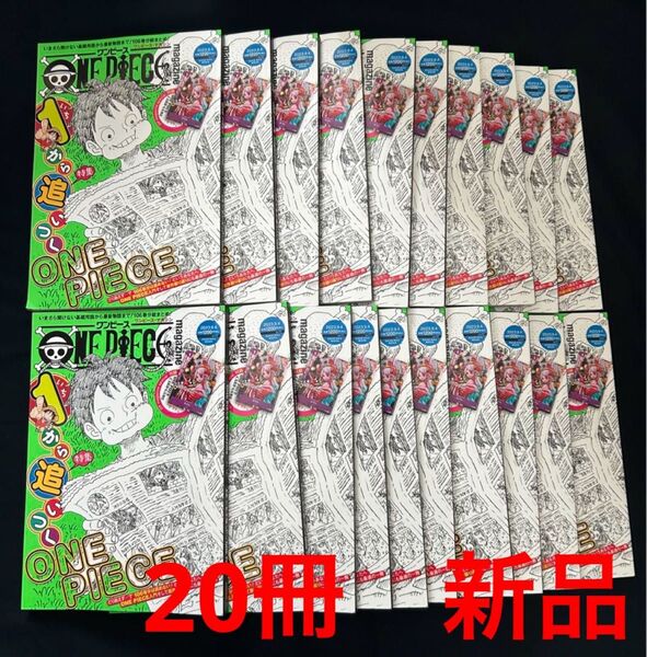 【送料無料】ワンピースマガジンvol 17 合計 【20冊】 未読 ヤマト花魁(プロモ)付 ワンピースカード