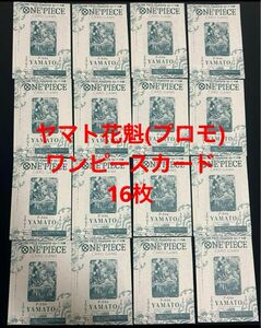 ヤマト花魁(プロモ) ワンピースカード　16枚