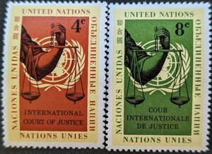 【外国切手】 ニューヨーク国際連合本部ビル 1961年02月13日 発行 国際司法裁判所 未使用 2種完