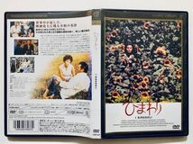 『ひまわり』デジタルリマスター版 中古DVD 監督:ヴィットリオ・デ・シーカ（107分）吹替なし/字幕 レンタル落ち ソフィア・ローレン_画像2