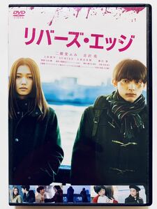 『リバーズ・エッジ』中古DVD 監督：行定勲（118分）レンタル落ち cast：二階堂ふみ/吉沢亮/上杉柊平/SUMIRE/土居志央梨/森川葵/小川紗良