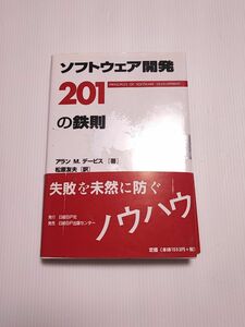 ソフトウェア開発 201 本