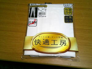 ★★グンゼ メンズ肌着 長ズボン下日本製(前あき)Lサイズ84~94cm綿100パーセント送料無料 