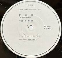 ■直筆サイン入り!稀少プロモオンリー/12inch■西城秀樹 Hideki Saijo / 愛の園 RVS-1212 坂本龍一、Stevie Wonder参加■美盤/片面プレス_画像4