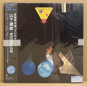 ■新品未開封!メガジャケ付/限定盤LP■山下達郎 Tatsu Yamashita / Moonglow (BVJL 92) City Pop シティポップ■2023年Reissue/重量盤