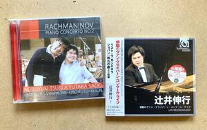 ■状態良好■辻井伸行 CD合計2枚セット! ラフマニノフ:ピアノ協奏曲第2番(CD+DVD 佐渡裕)/感動のヴァン・クライバーン・コンクール・ライブ