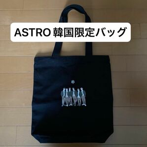 ASTRO THE 2ND ASTRO AROHA Festival 2018 エコバッグ 黒