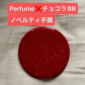 チョコラBB・Perfumeコラボ　ノベルティ手鏡