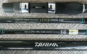 即決★ダイワ ゴウイン アオモノ S-235 05294655 中古 DAIWA GOUIN AOMONO 船釣り ブリ カンパチ メジマグロ ワラサ 青物 船竿 マダイ