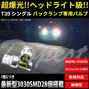 Dopest LED バック ランプ T20 爆光 プリウスα ZVW40系 H23.5～ 後退灯 BACK LIGHT バック ランプ